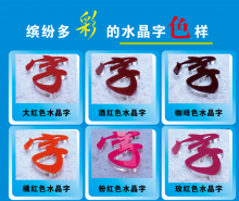 桂林水晶字